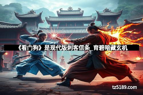 《看门狗》是现代版刺客信条_育碧暗藏玄机